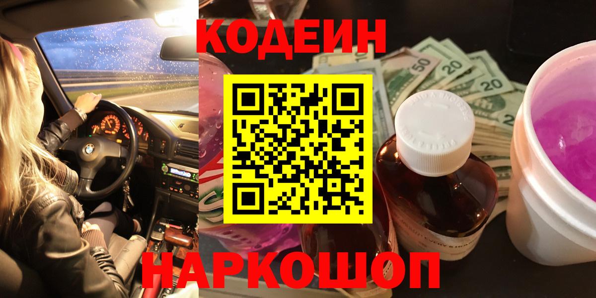 Псков  Кодеиновый сироп Lean напиток Lean (лин)  Вход с VPN 