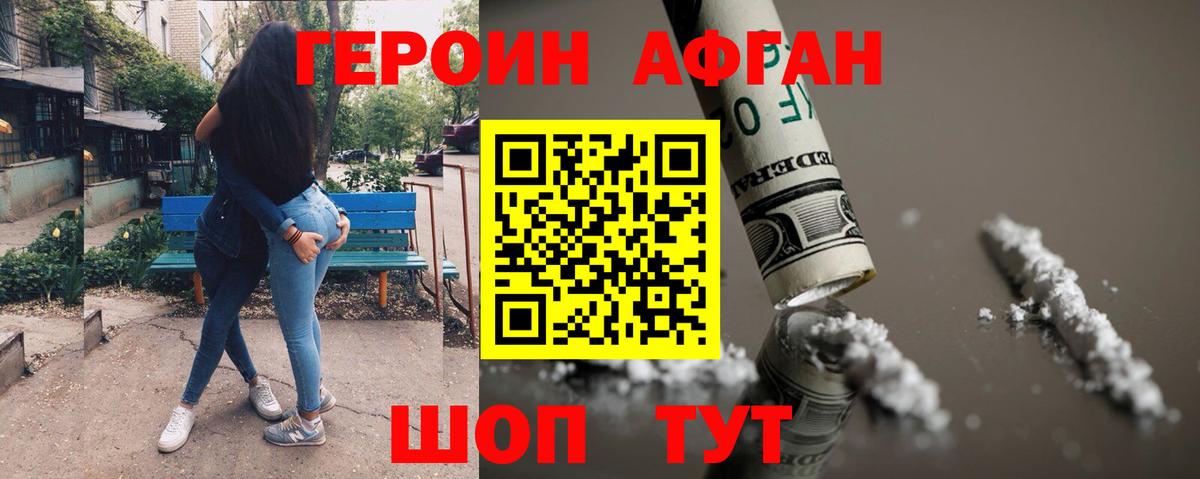 ГЕРОИН Heroin  Вход с VPN  Псков 