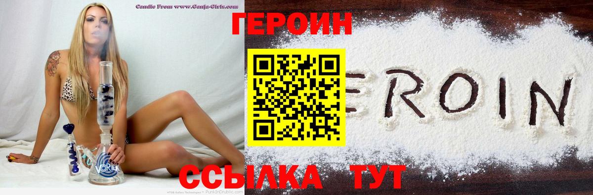 ГЕРОИН белый Псков