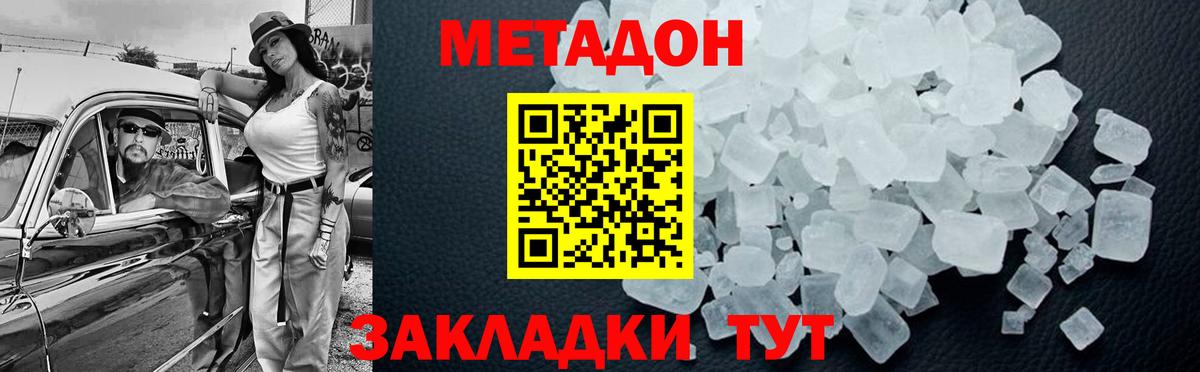 МЕТАДОН methadone  Метадон белоснежный  Псков  Вход с VPN 