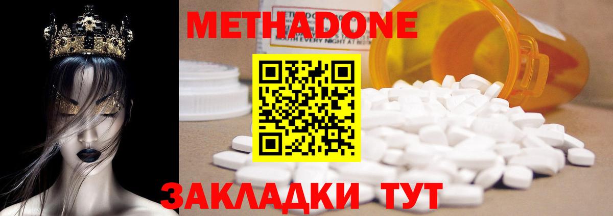МЕТАДОН methadone Псков